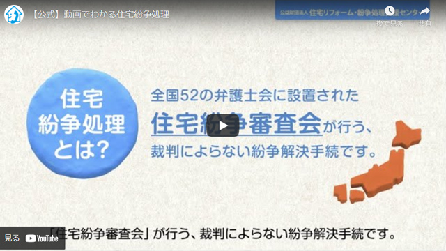 動画でわかる紛争処理